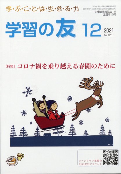 学習の友 2021年12月号 (発売日2021年11月17日) 表紙