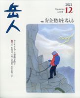 岳人のバックナンバー (2ページ目 30件表示) | 雑誌/定期購読の
