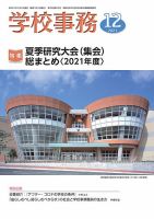 学校事務 12月号 表紙