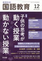 教育科学 国語教育 2021年12月号 表紙