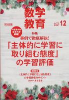 教育科学 数学教育 2021年12月号 表紙