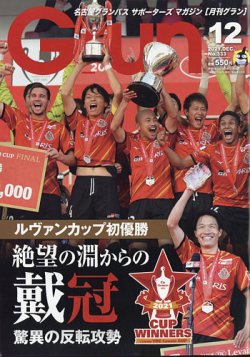 月刊 Grun（グラン） 2021年12月号 (発売日2021年11月12日) 表紙