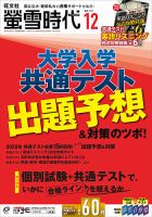 螢雪時代 2021年12月号 表紙