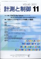 計測と制御 2021年11月号 表紙