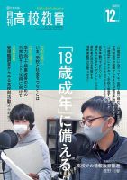 月刊高校教育 12月号 表紙