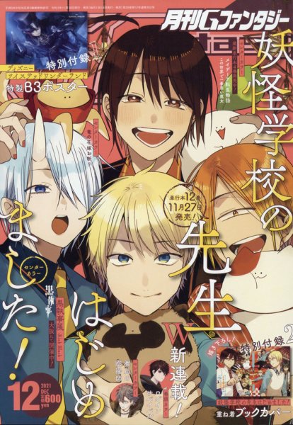 月刊 G ファンタジー 2021年12月号 (発売日2021年11月18日) | 雑誌