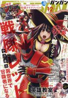 月刊 少年ガンガン 2021年12月号 表紙