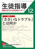 月刊生徒指導 12月号 表紙