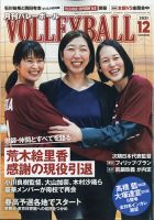 月刊バレーボール 2021年12月号 表紙