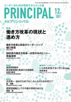 月刊プリンシパル｜定期購読 - 雑誌のFujisan