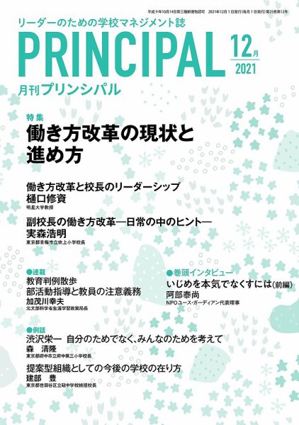 月刊プリンシパル 12月号 (発売日2021年11月13日) 表紙