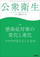 公衆衛生 Vol.85 No.11 表紙