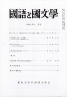 国語と国文学 2021年12月号 表紙