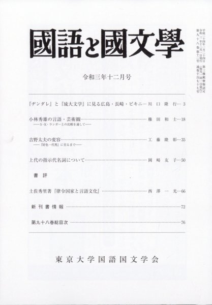 国語と国文学 2021年12月号 (発売日2021年11月12日) 表紙