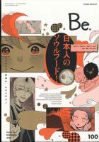 COMIC Be　（コミック　ビー） 2021年12月号 (発売日2021年11月12日) 表紙