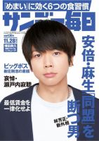 サンデー毎日 2021年11/28号 (発売日2021年11月16日) 表紙