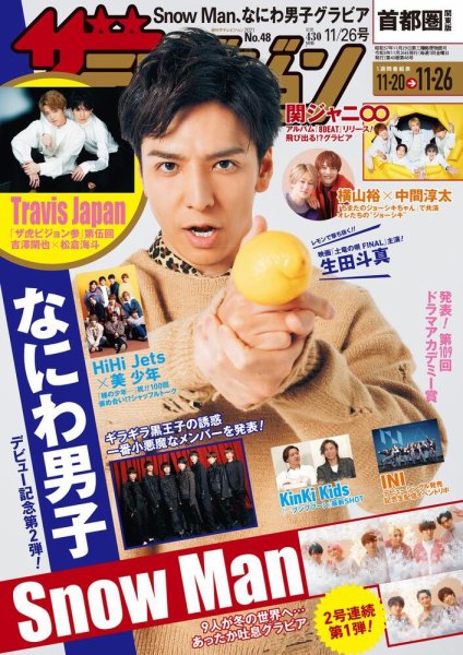 ザテレビジョン首都圏関東版 2021年11/26号 (発売日2021年11月17日) 表紙