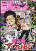 週刊少年ジャンプの最新号 21年12 6号 発売日21年11月22日 雑誌 定期購読の予約はfujisan