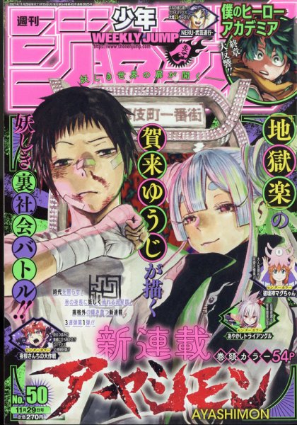 週刊少年ジャンプ 2021年11/29号 (発売日2021年11月15日) 表紙