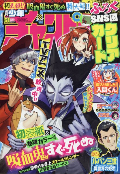 週刊少年チャンピオン 2021年12/2号 (発売日2021年11月18日) 表紙
