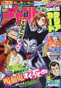 週刊少年チャンピオン 2021年12/2号 (発売日2021年11月18日) | 雑誌