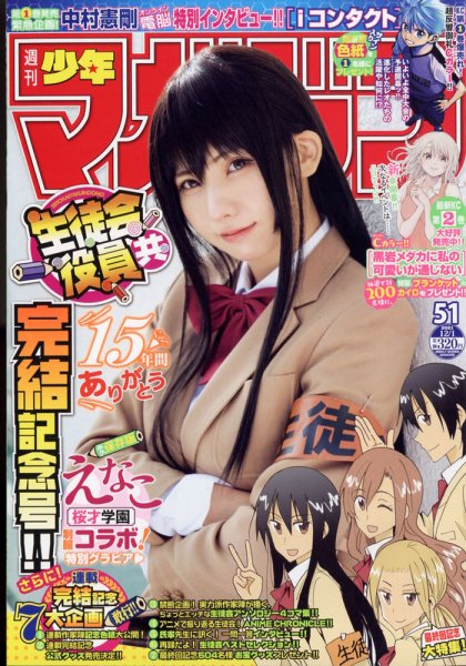 週刊少年マガジン 2021年12/1号 (発売日2021年11月17日) 表紙