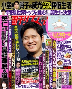 週刊女性の最新号 21年11 30 12 7号 発売日21年11月16日 雑誌 電子書籍 定期購読の予約はfujisan