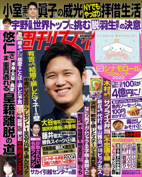 週刊女性 2021年11/30・12/7号 (発売日2021年11月16日) 表紙