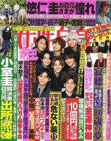 週刊女性自身 表紙