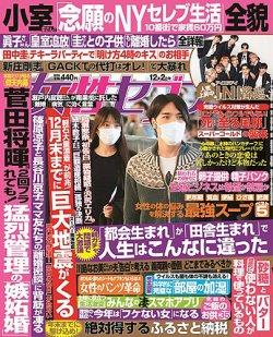 週刊女性セブン 2021年12/2号 (発売日2021年11月18日) | 雑誌