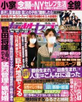 週刊女性セブン 2021年12/2号 表紙