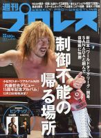 週刊プロレス 2021年12/1号 表紙