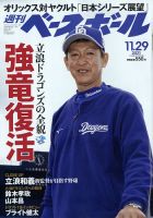 週刊ベースボール 表紙