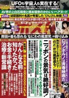 週刊ポスト 2021年12/3号 表紙