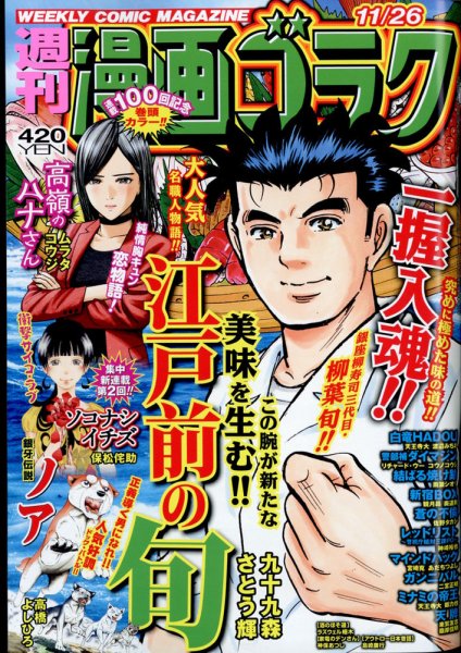 週刊漫画ゴラク 2021年11/26号 (発売日2021年11月12日) 表紙