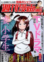 週刊 漫画TIMES (タイムス) 2021年11/26号 (発売日2021年11月12日