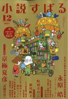 小説すばる 2021年12月号 表紙