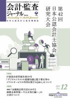 【専門誌】【2017年8冊セット】会計・監査ジャーナル 会計・監査ジャーナル 2024年5月号 (発売日2024年04月18日