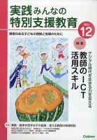 実践みんなの特別支援教育 2021年12月号 表紙