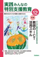 実践 みんなの特別支援教育 定期購読34 Off