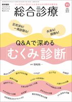総合診療 Vol.31 No.11 表紙