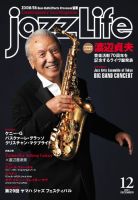 jazzLife（ジャズライフ） 表紙