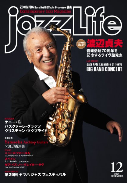 jazzLife（ジャズライフ） 2021年12月号 (発売日2021年11月12日) 表紙