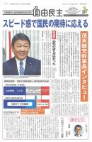 自由民主 第2958号 表紙
