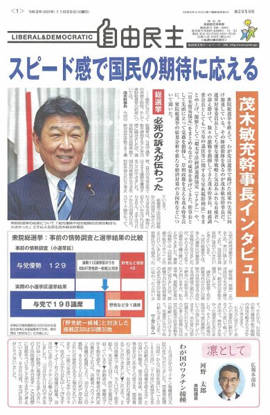 自由民主 第2958号 (発売日2021年11月16日) 表紙