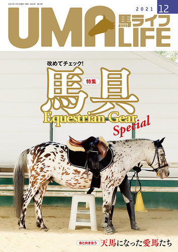 UMA LIFE（ウマライフ） 2021年12月号 (発売日2021年11月15日