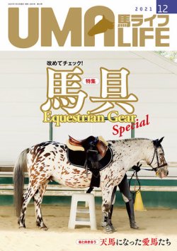 UMA LIFE（ウマライフ） 2021年12月号 (発売日2021年11月15日) 表紙