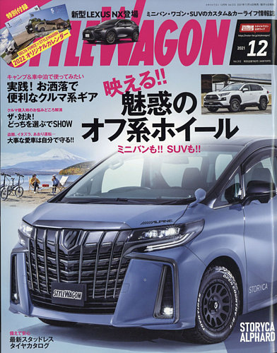 STYLE WAGON (スタイルワゴン) 2021年12月号 (発売日2021年11月