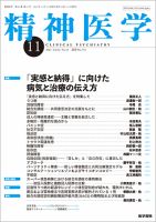 精神医学 Vol.63 No.11 表紙