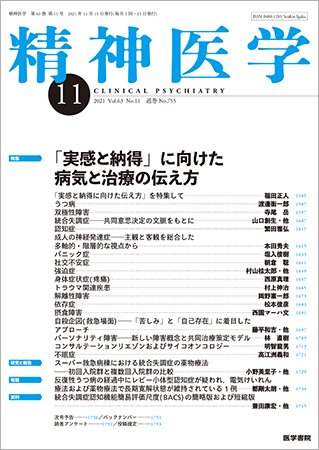 精神医学 Vol.63 No.11 (発売日2021年11月15日) 表紙